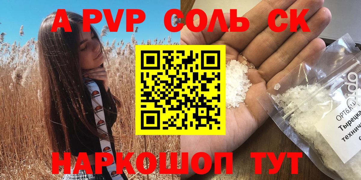 Alpha PVP кристаллы  Alpha-PVP СК КРИС  APVP VHQ  Ртищево  Вход с VPN 