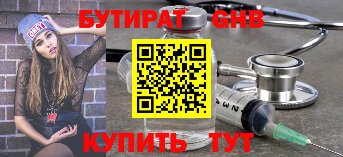 БУТИРАТ буратино Ртищево