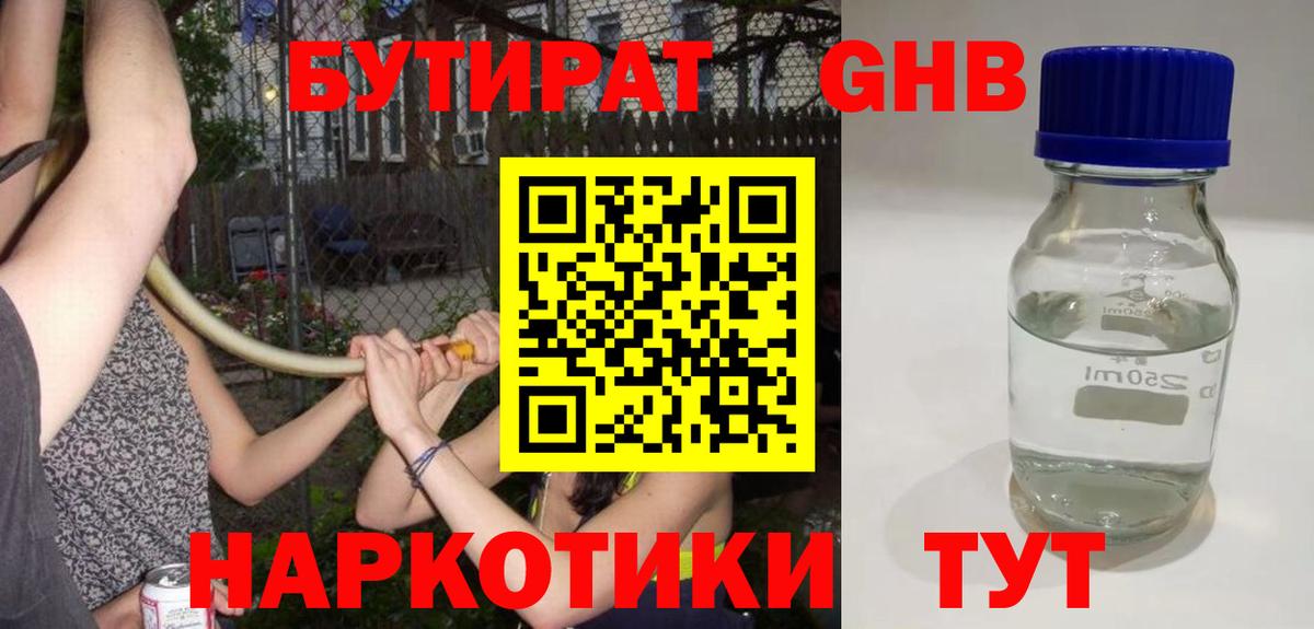 БУТИРАТ 99%  Вход с VPN  Бутират  Ртищево 
