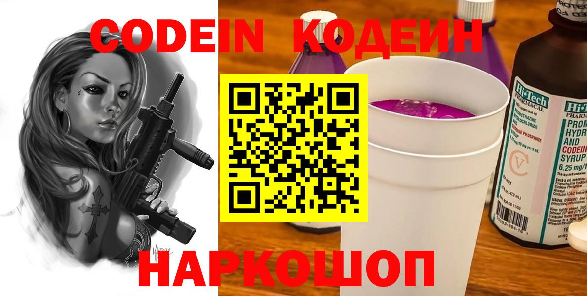 Кодеин напиток Lean (лин) Ртищево