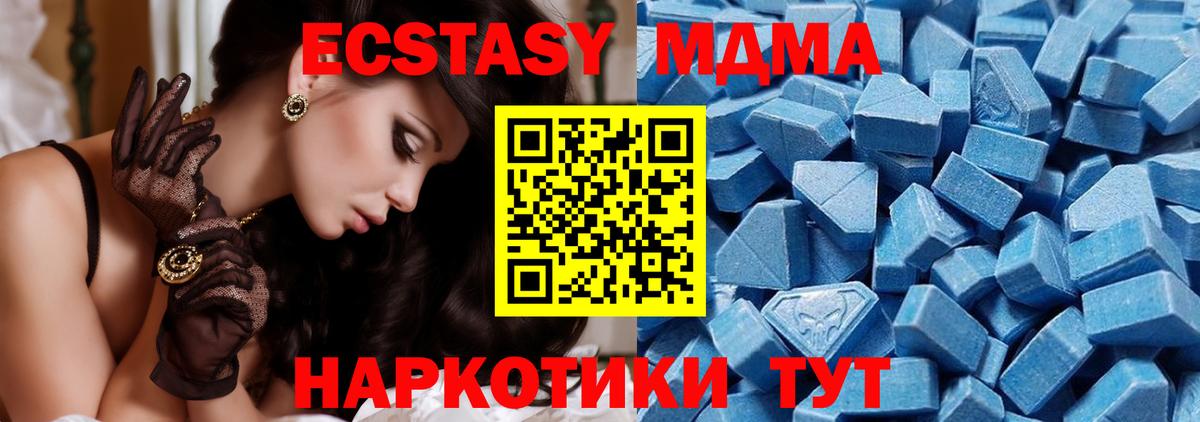 Экстази MDMA Ртищево