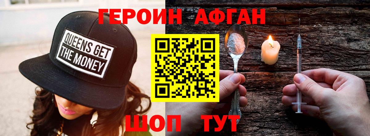 Ртищево  Героин афганец  Героин  Вход с VPN 