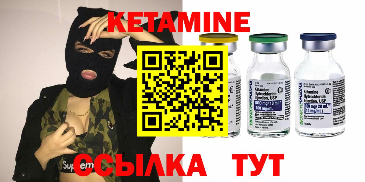 КЕТАМИН VHQ  Вход с VPN  Ртищево 