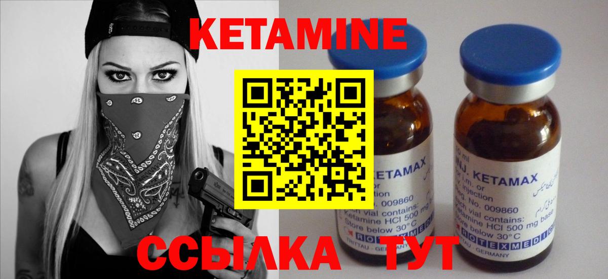 КЕТАМИН VHQ Ртищево
