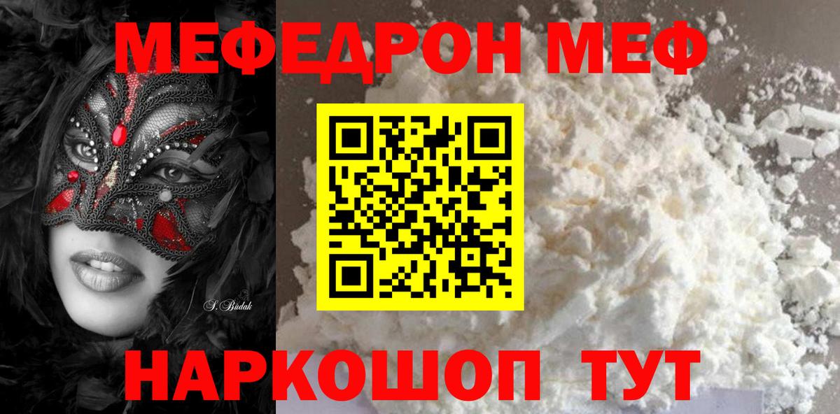 Мефедрон Ртищево