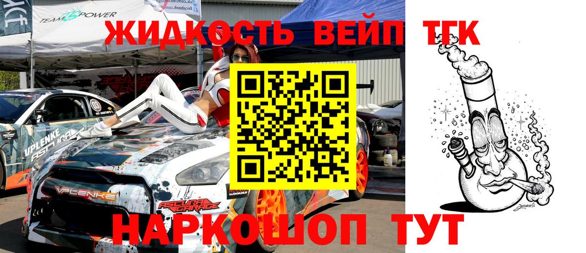 ТГК вейп Ртищево