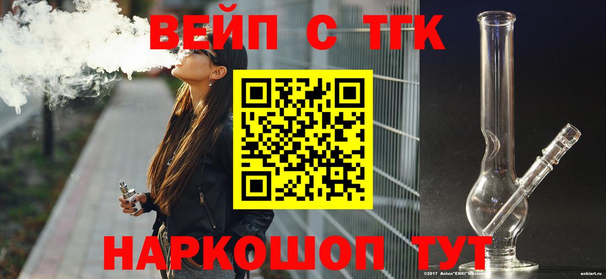 ТГК вейп с тгк  Вход с VPN  Ртищево 